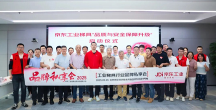 Shanghai Ruiju participated in JD.com's Industrial Ladder Industry Brand Private Sharing Session.